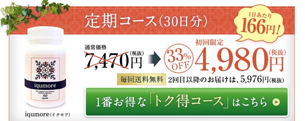 イクモア
